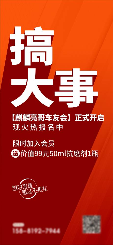 源文件下載【享設(shè)計(jì)】搜索編號：76060012212478188【創(chuàng)意大字報(bào)海報(bào)】