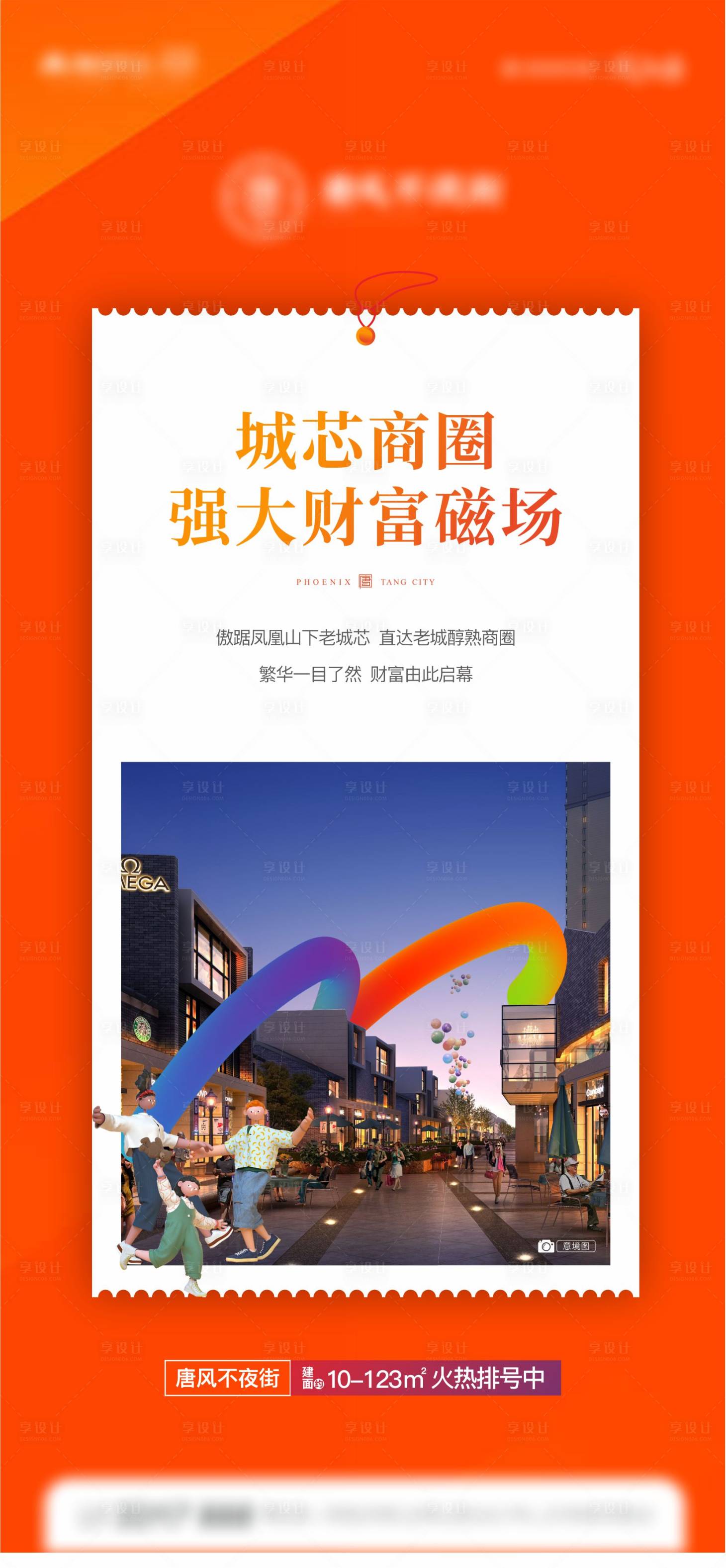 源文件下載【享設(shè)計(jì)】搜索編號(hào)：37510012371471223【商業(yè)海報(bào)】