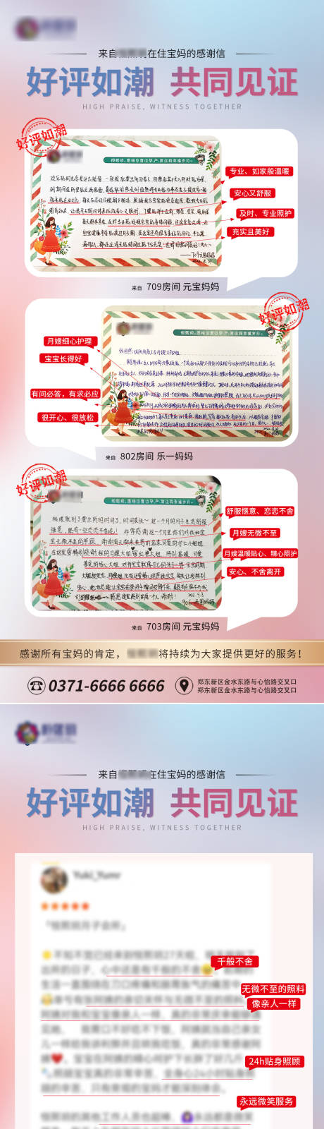 源文件下载【客户好评宣传海报】编号：61760012133896630