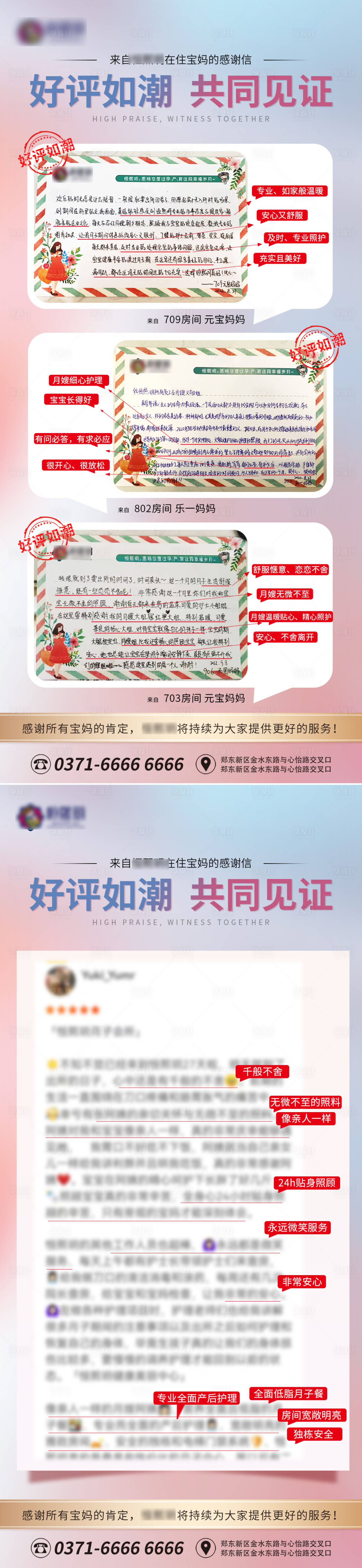 源文件下載【享設計】搜索編號：61760012133896630【客戶好評宣傳海報】