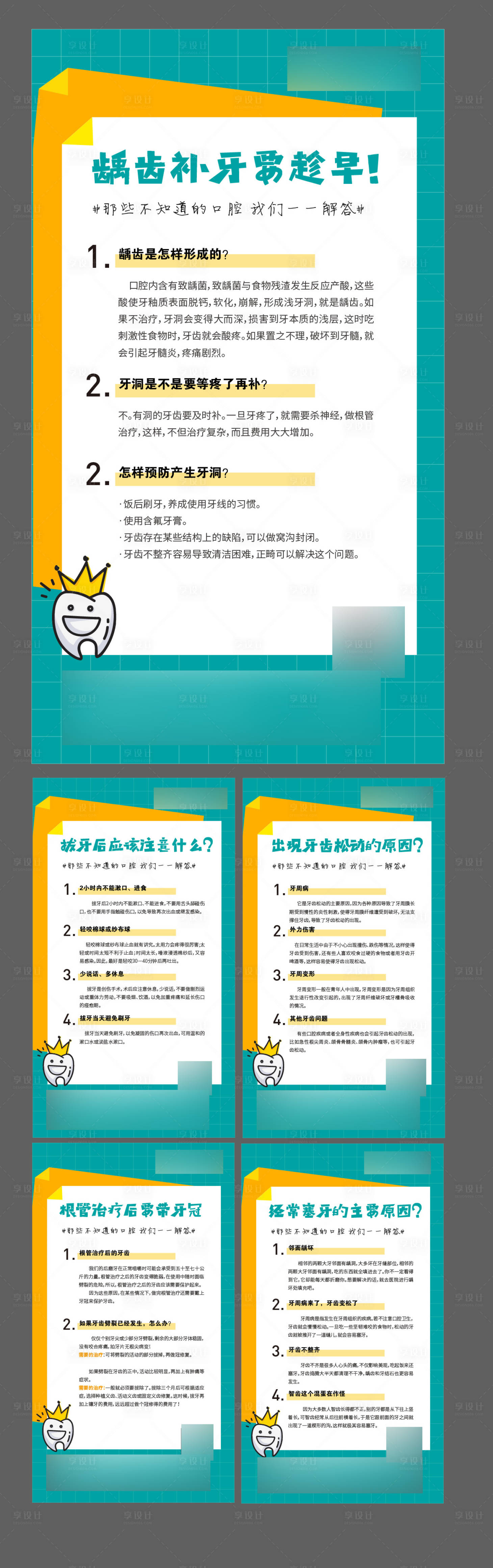 源文件下載【享設計】搜索編號：45670012436235393【醫美口腔早安系列微信海報】