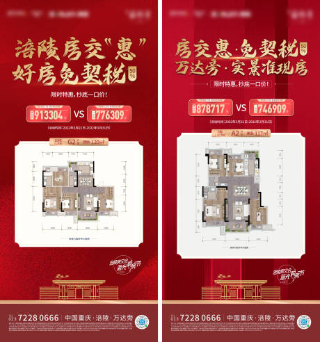 源文件下载【享设计】搜索编号：97110012283219620【特价房海报】