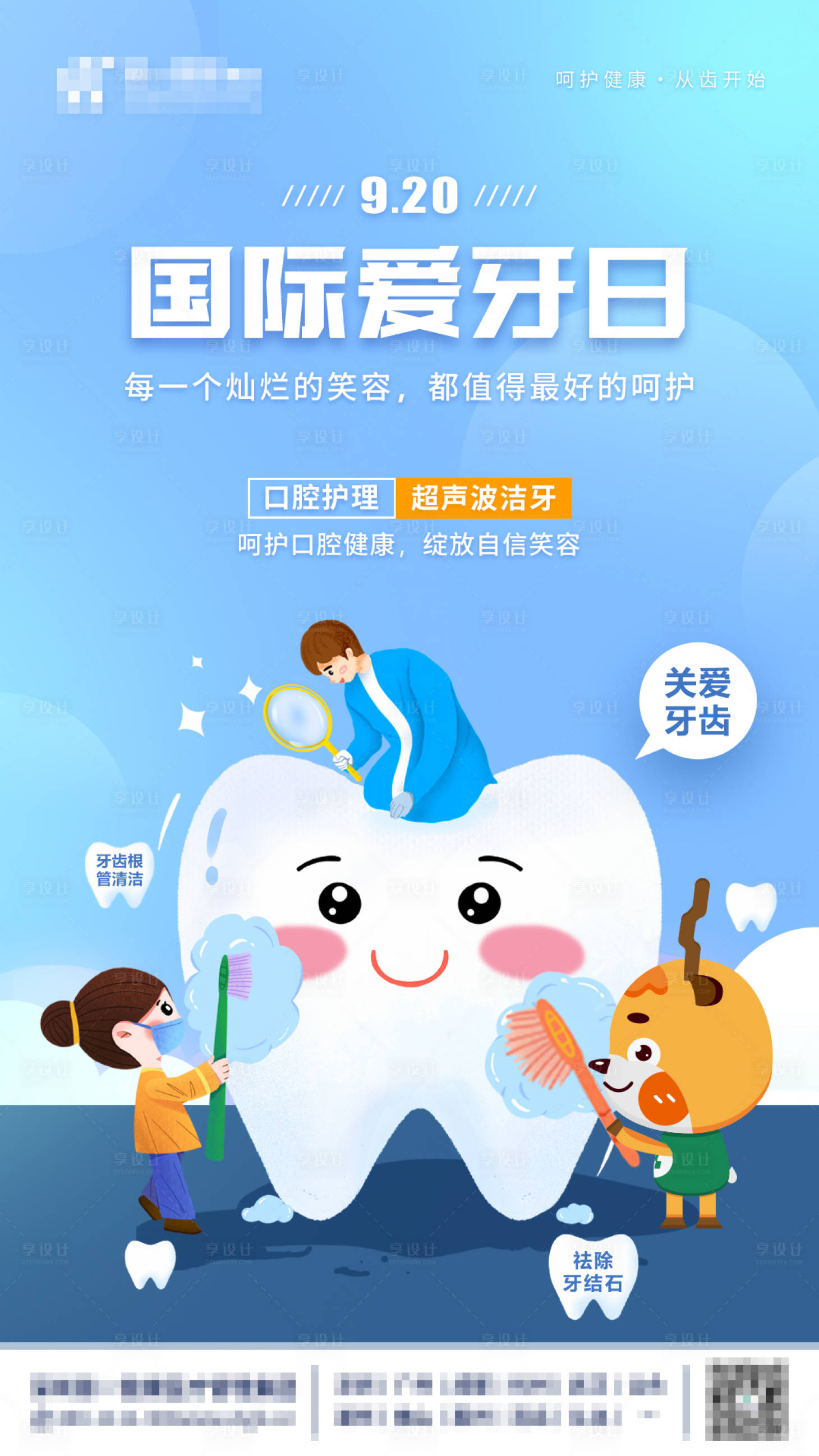 源文件下载【世界爱牙日海报】编号：56840012166367490