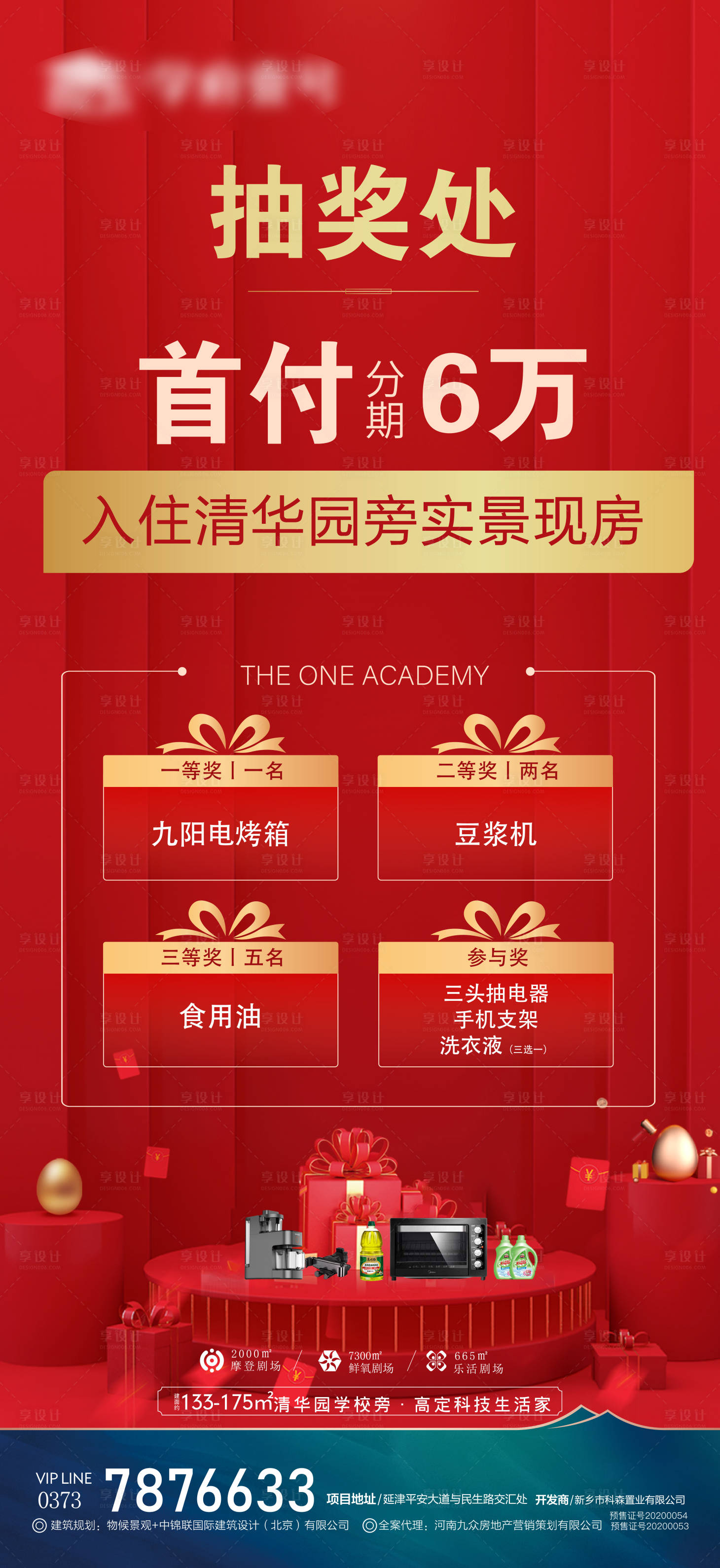 源文件下载【享设计】搜索编号：84150012089905958【地产海报  】