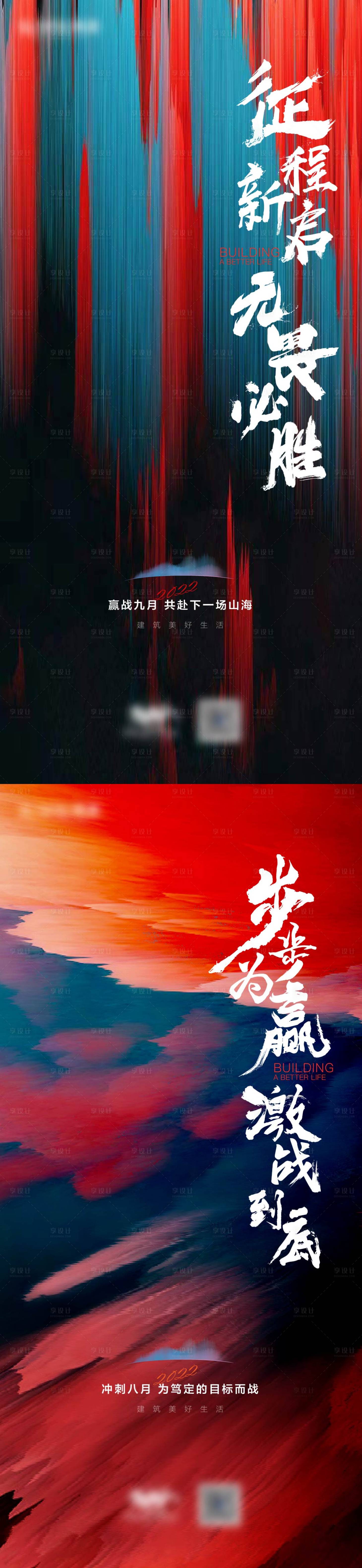 源文件下载【月底激励冲刺激励系列海报】编号：40140012382268493