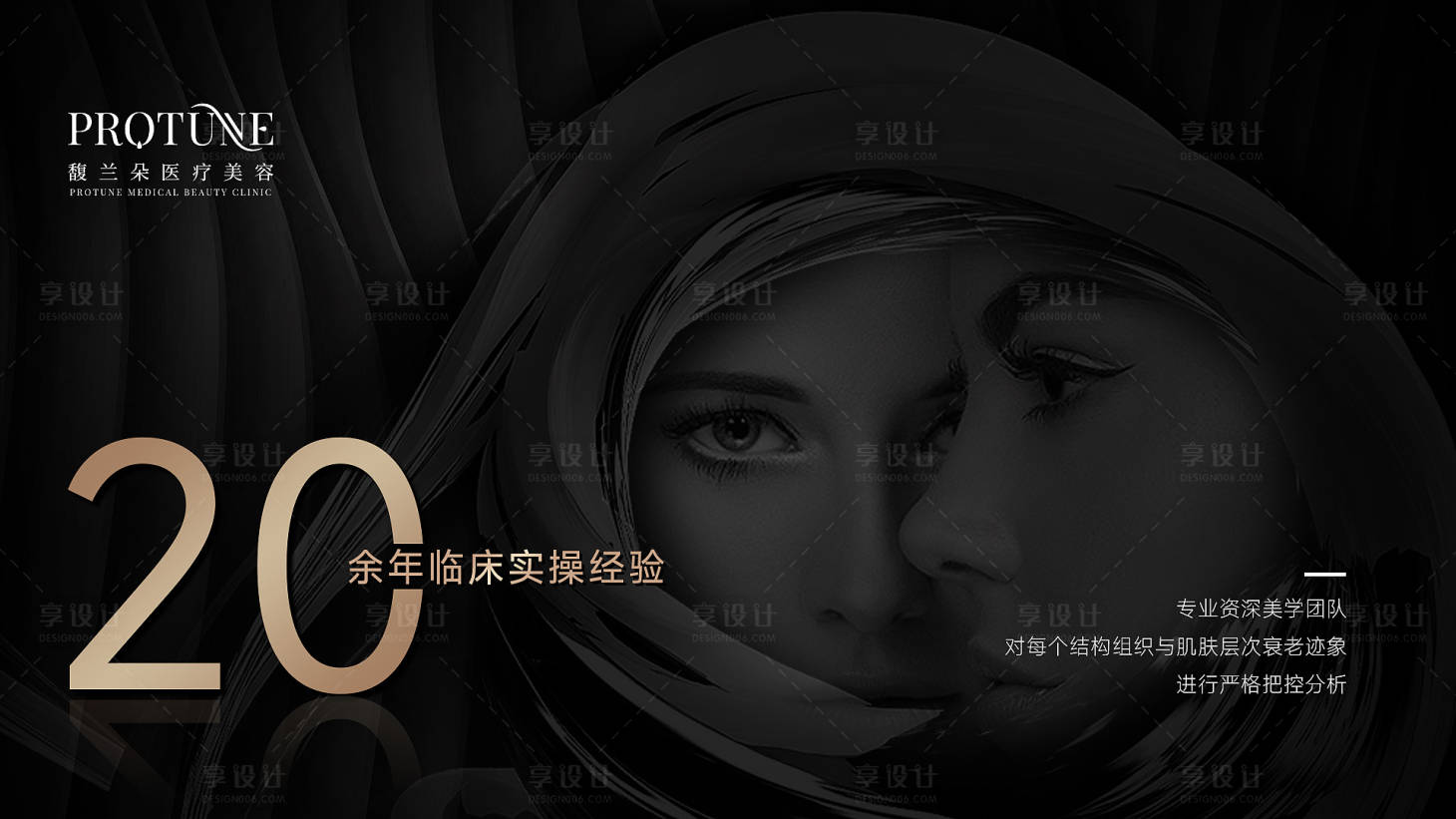 源文件下载【享设计】搜索编号：44300012349031215【医美黑金质感灯箱海报】