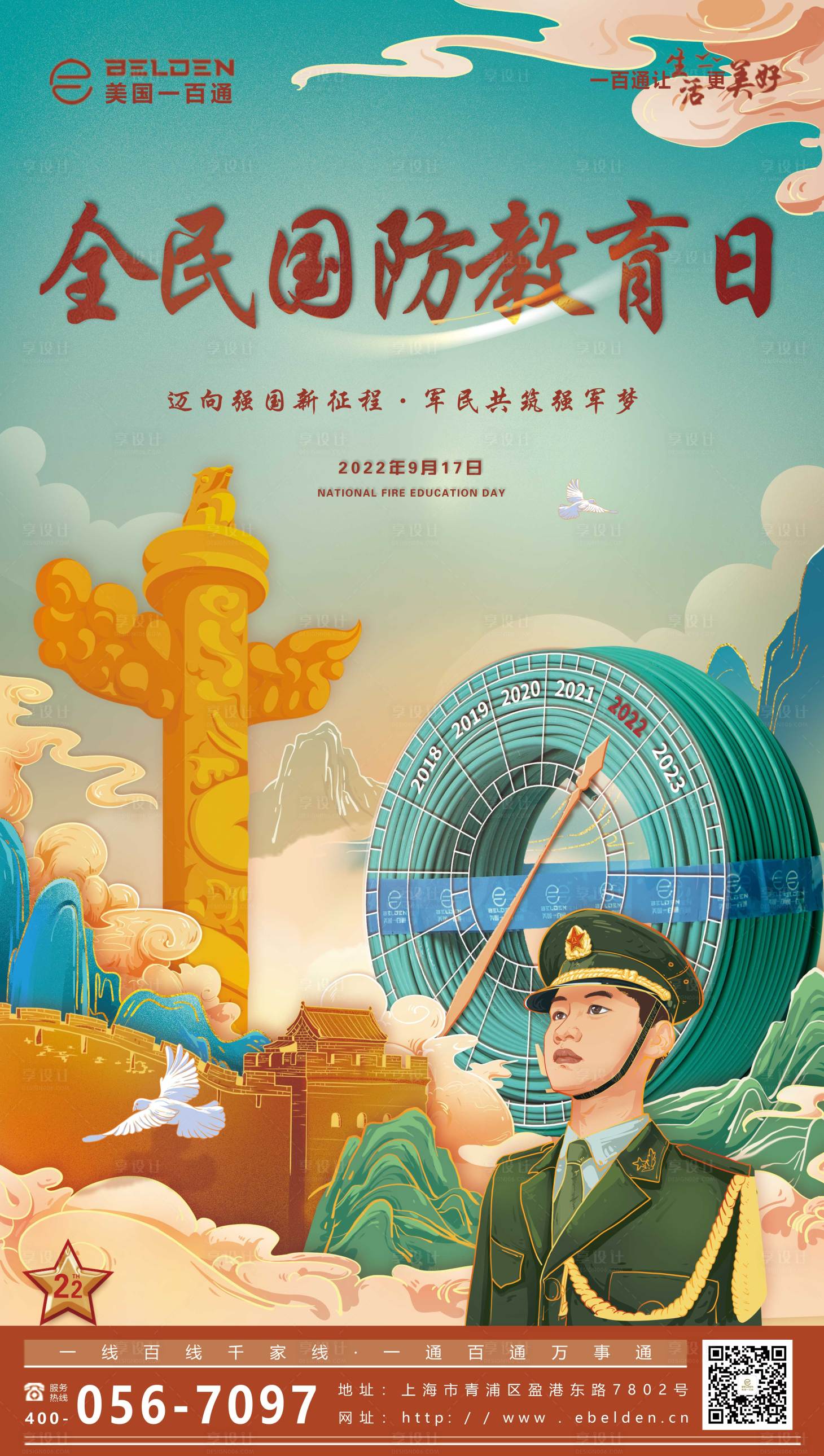 源文件下载【全民国防教育日简约海报】编号：82210012353933722