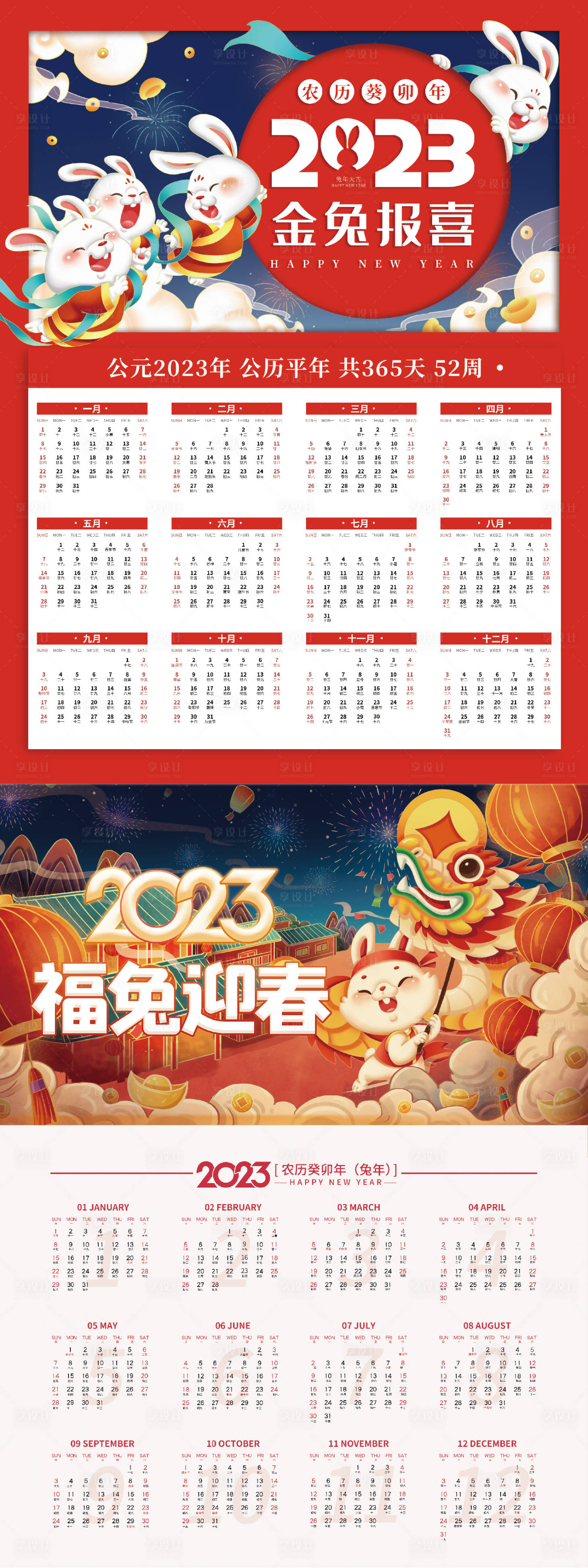 源文件下載【享設計】搜索編號：50880012394614126【2023臺歷設計】