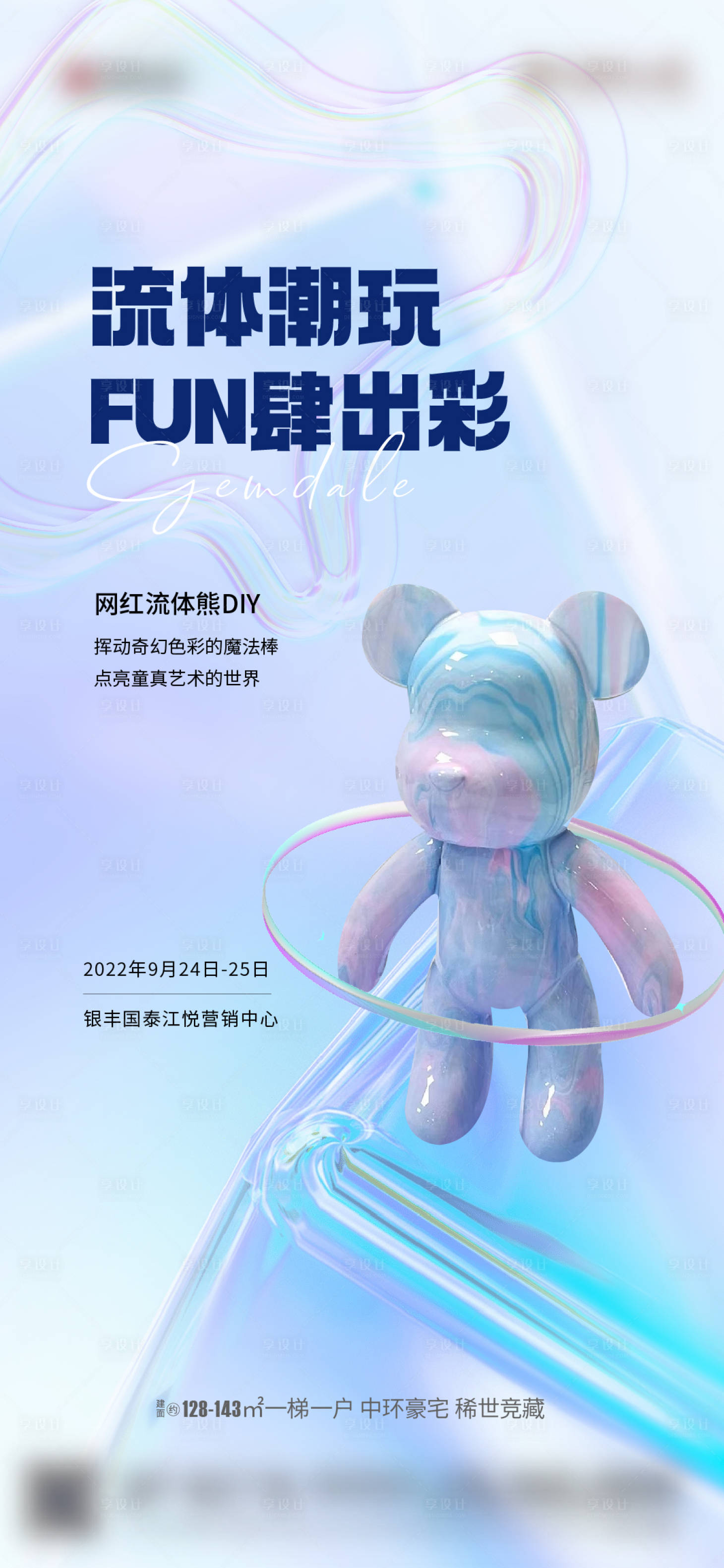 流体熊AI广告设计素材海报模板免费下载-享设计