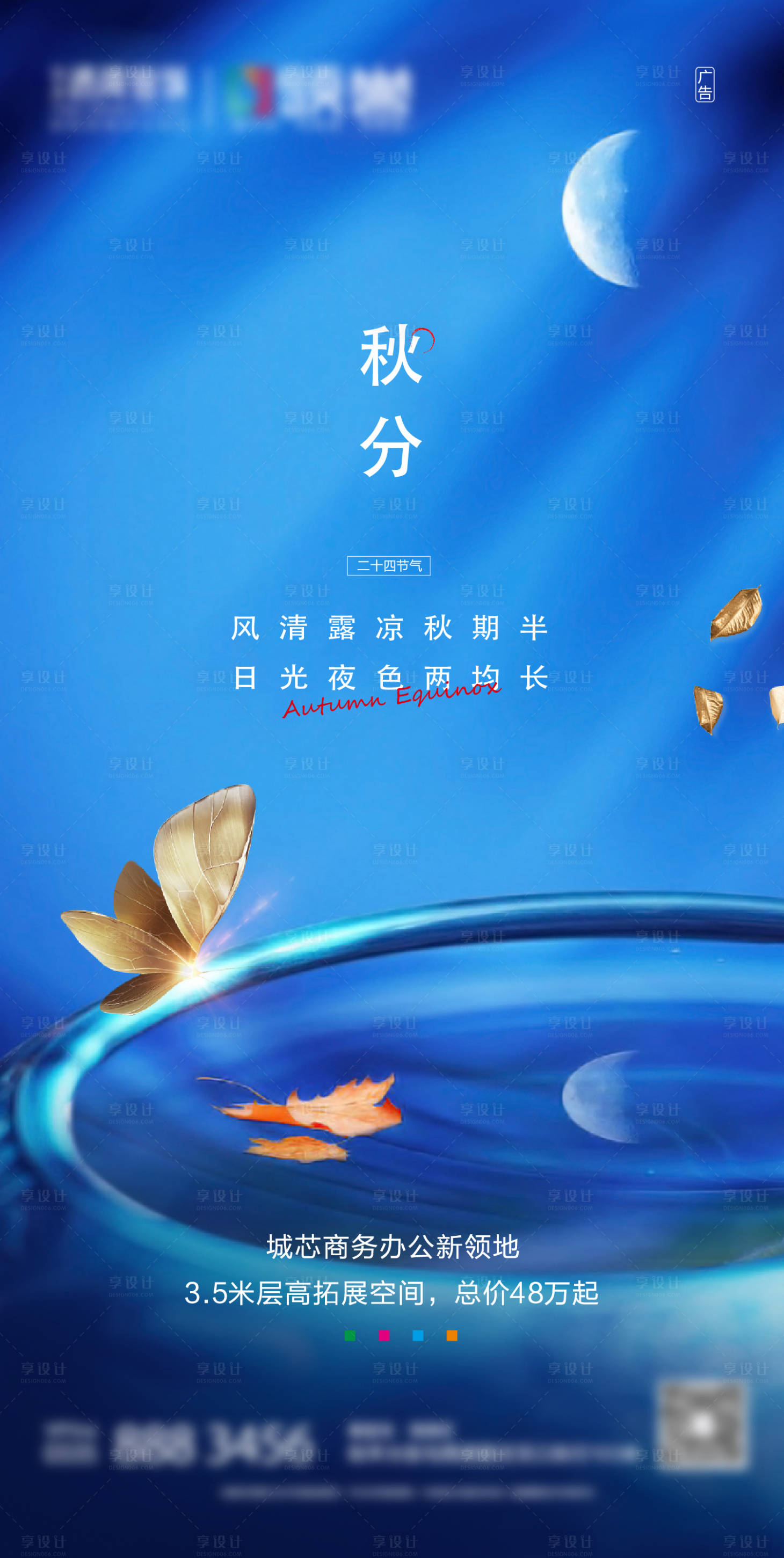源文件下载【享设计】搜索编号：28830012185736436【秋分海报】