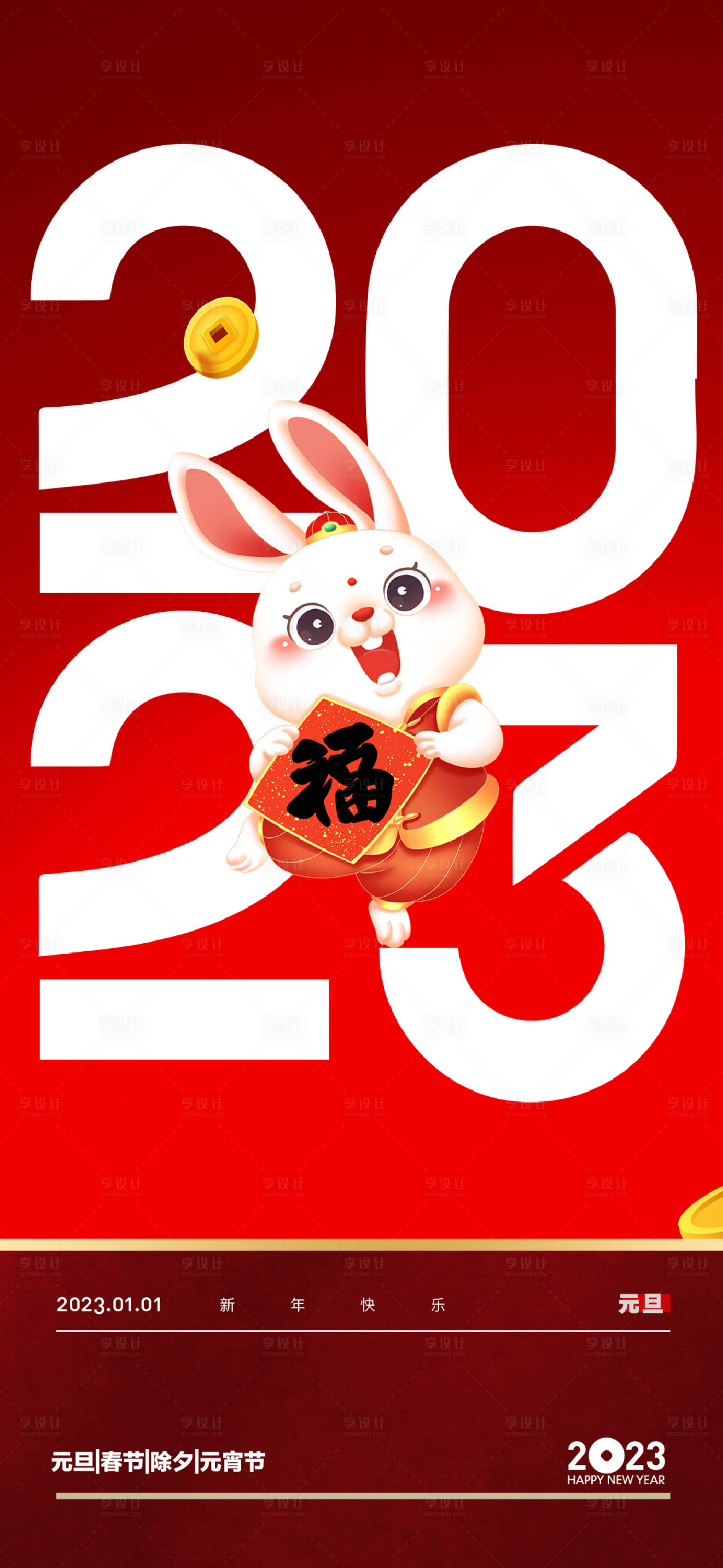 源文件下載【享設計】搜索編號：69420012283798465【兔年喜慶海報】