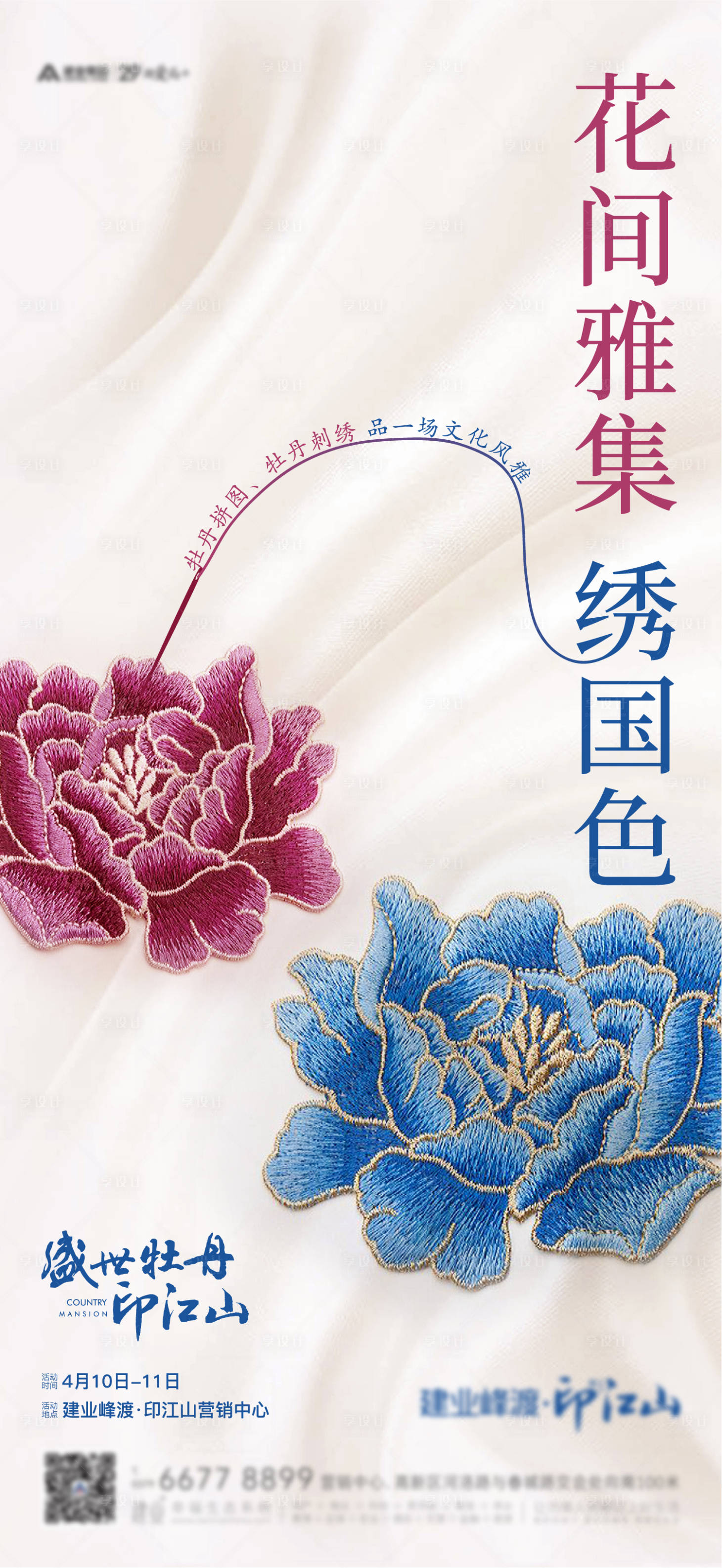 源文件下載【享設計】搜索編號：98230012237563826【刺繡活動海報】