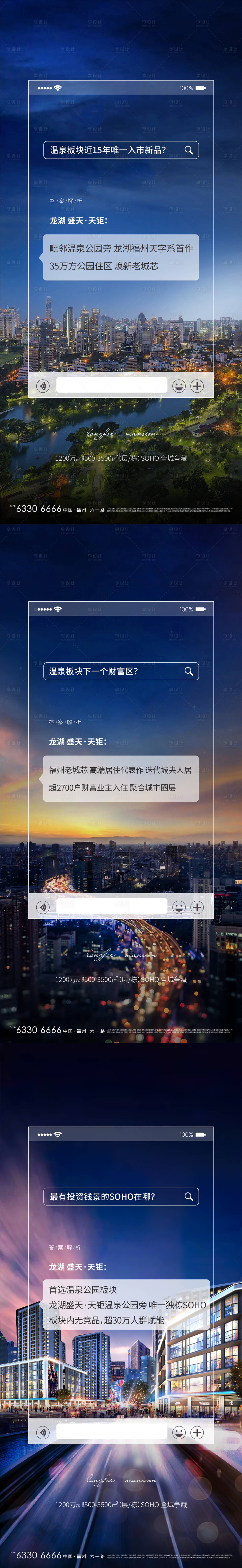 源文件下载【享设计】搜索编号：84130012417428754【地产地段炒作刷屏系列海报】