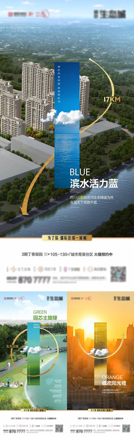 源文件下载【地产色彩系列海报】编号：71390012175149413