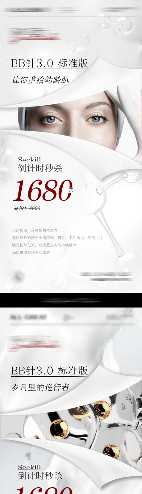 源文件下载【医美活动价格海报】编号：44230012201025296