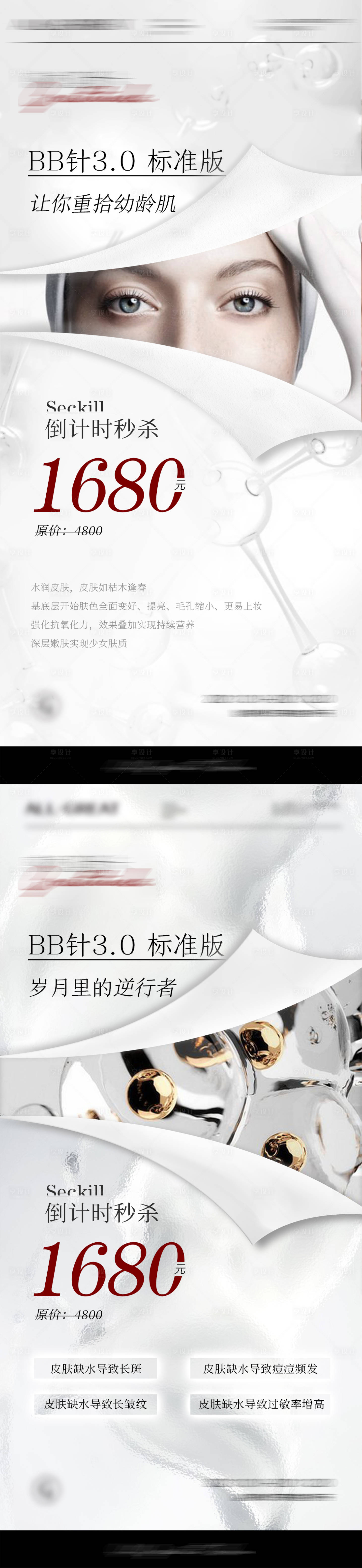 源文件下載【享設計】搜索編號：44230012201025296【醫美活動價格海報】