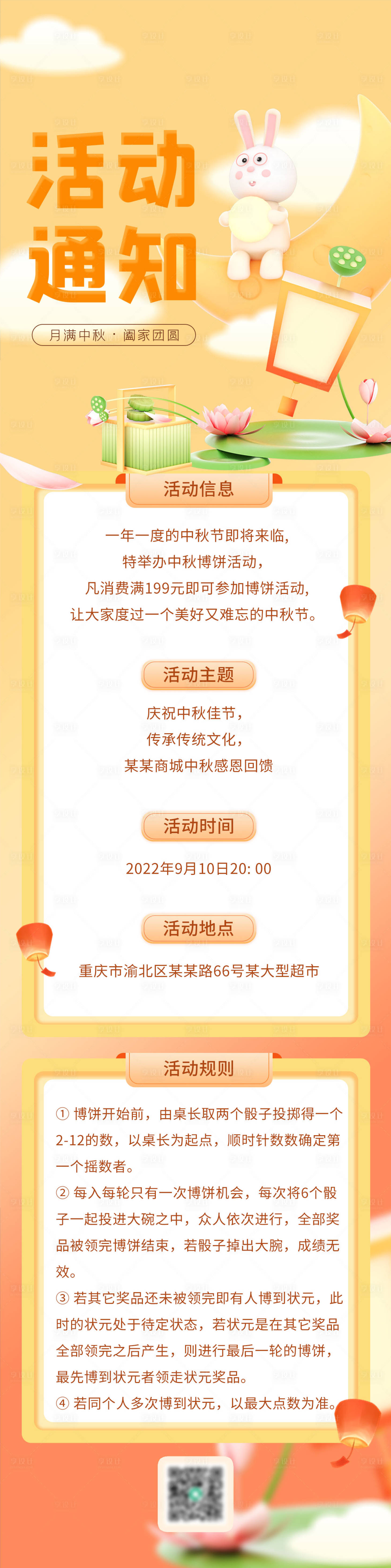 源文件下載【享設計】搜索編號：97160012044274735【中秋節活動通知全屏長圖海報】