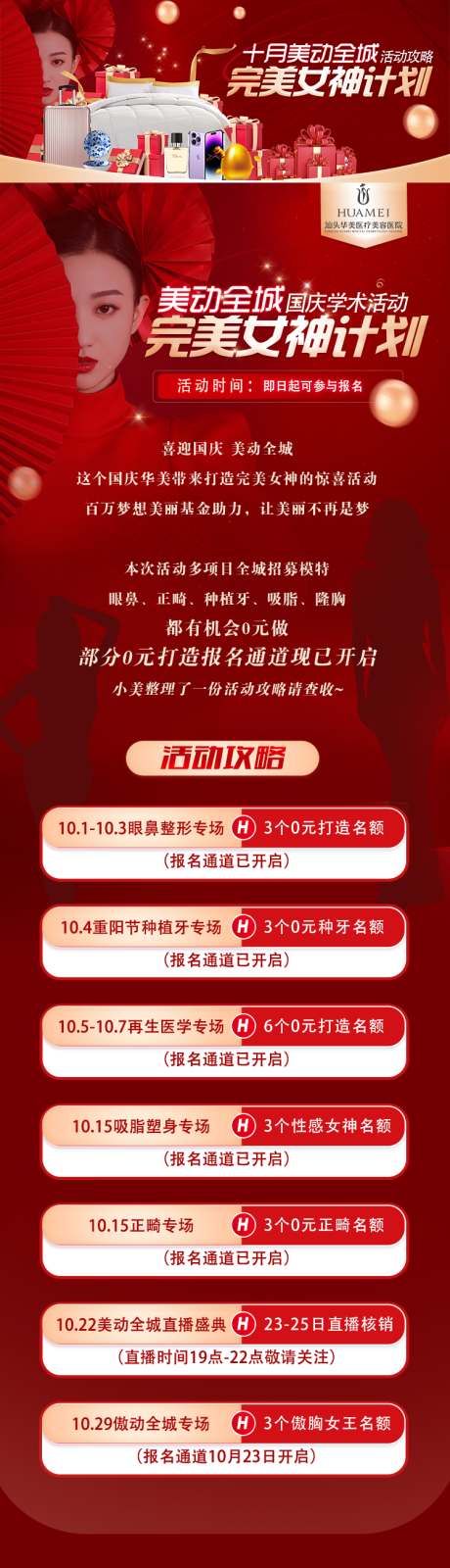 源文件下载【红色国庆医美长图活动特价攻略】编号：39430012399324762