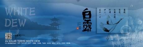 源文件下载【白露热点海报展板】编号：56850011988598573