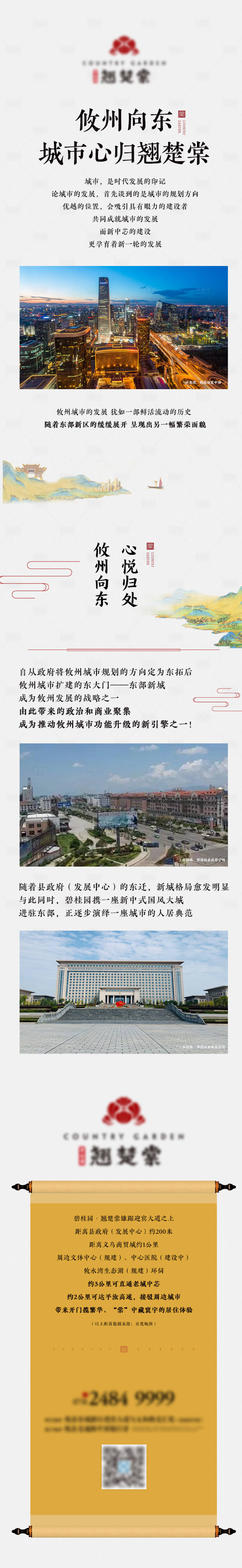 源文件下载【地产新中式长图】编号：12990012396074378