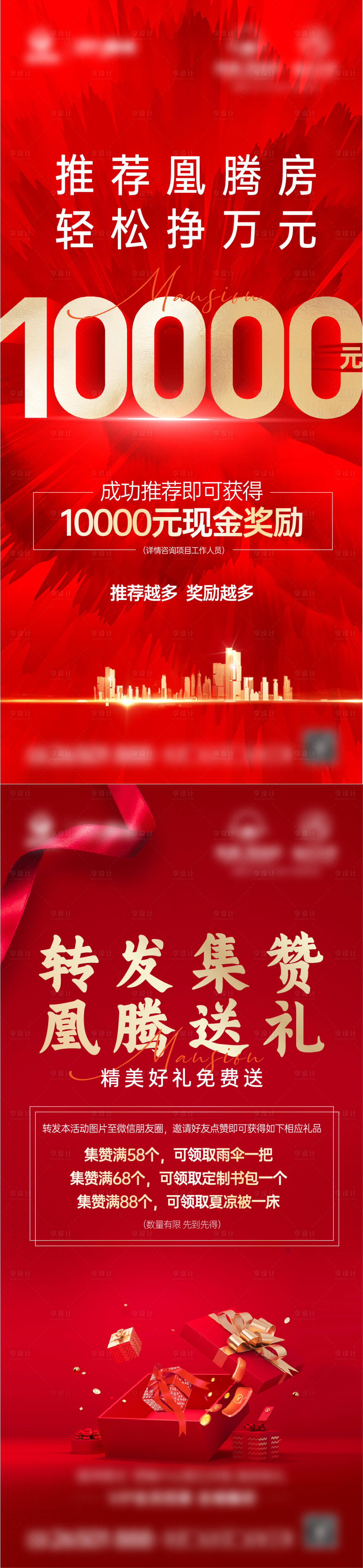 源文件下载【享设计】搜索编号：31280012211359894【老带新海报】