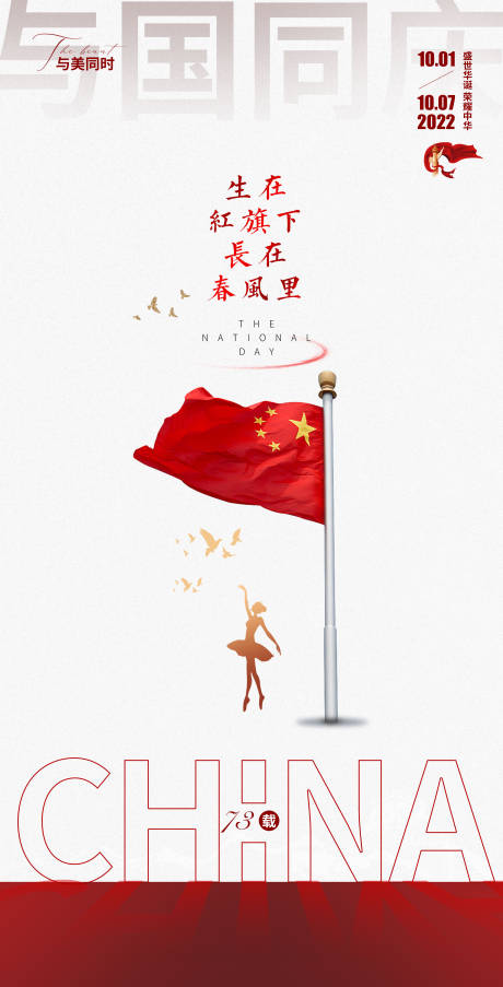 源文件下载【国庆节海报】编号：66470012426338960