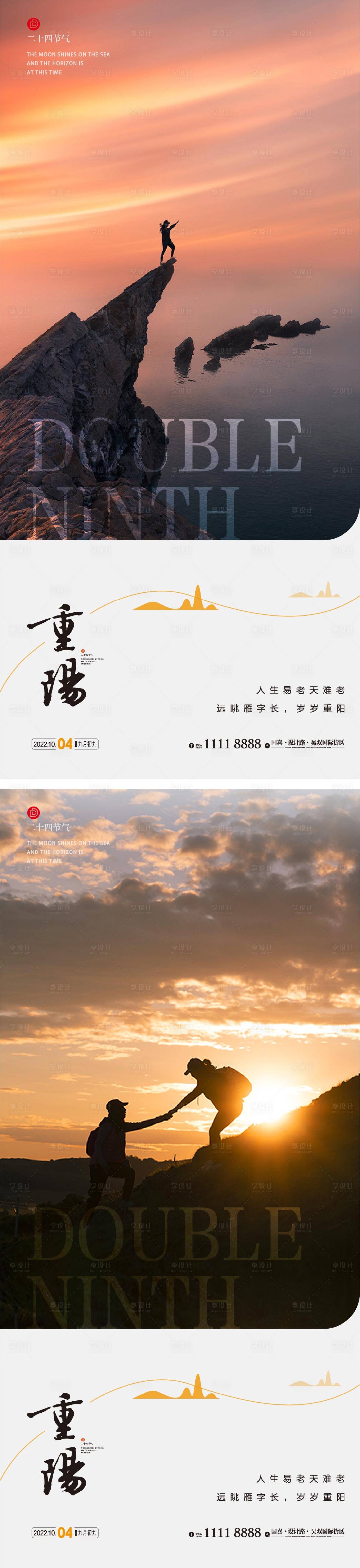 源文件下载【享设计】搜索编号：19730012398324582【重阳节气海报】