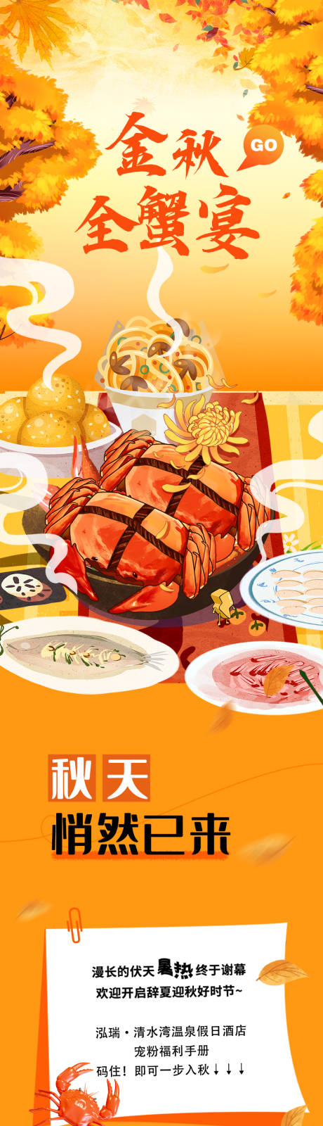 源文件下载【金秋活动温泉长图】编号：54790012211245546