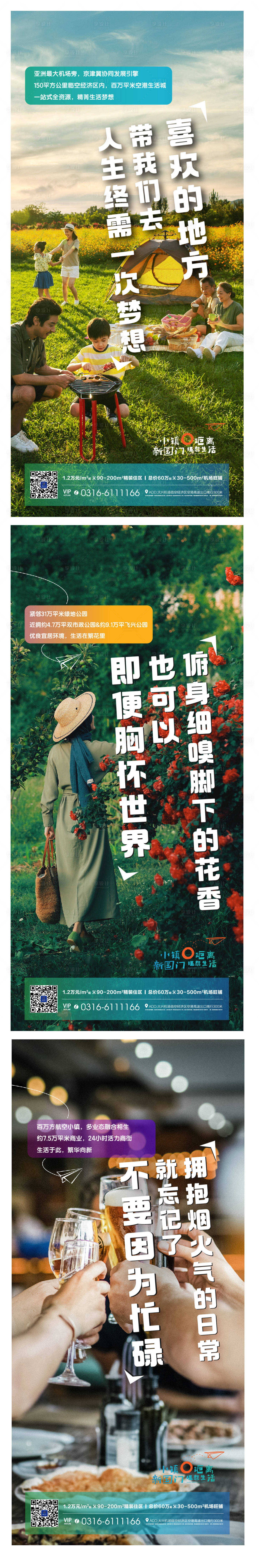 源文件下載【享設計】搜索編號：59700012380125682【地產生活篇價值點微信單圖海報】