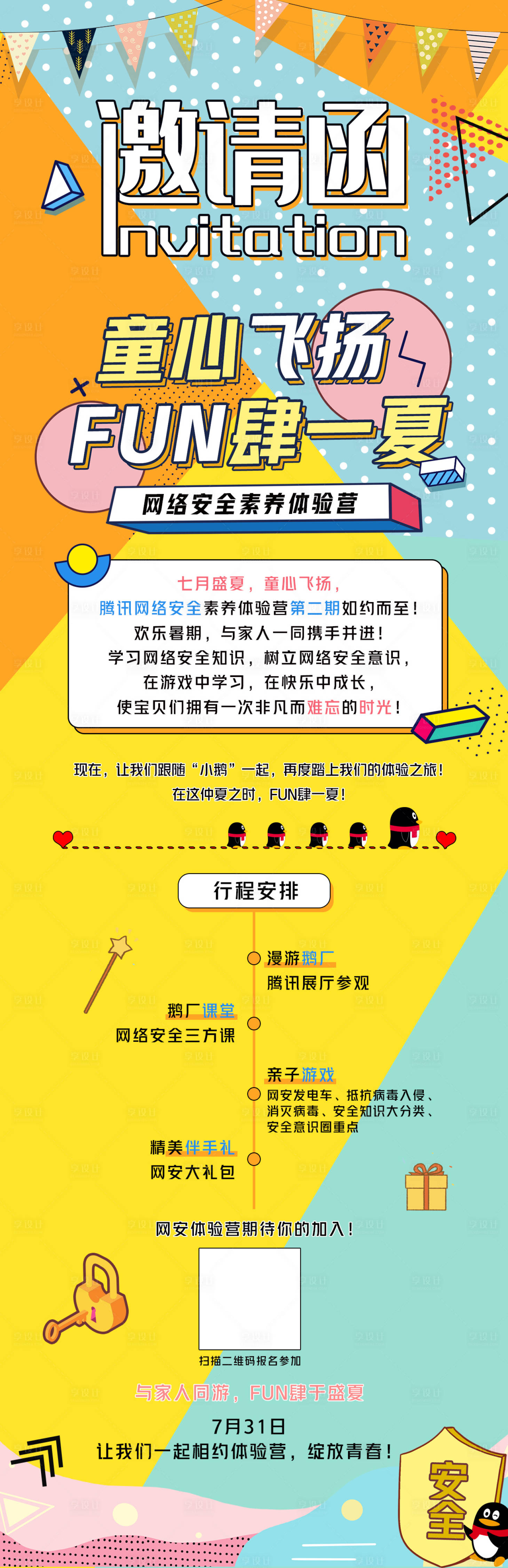 源文件下载【孟菲斯邀请函长图海报】编号：52090011988545645