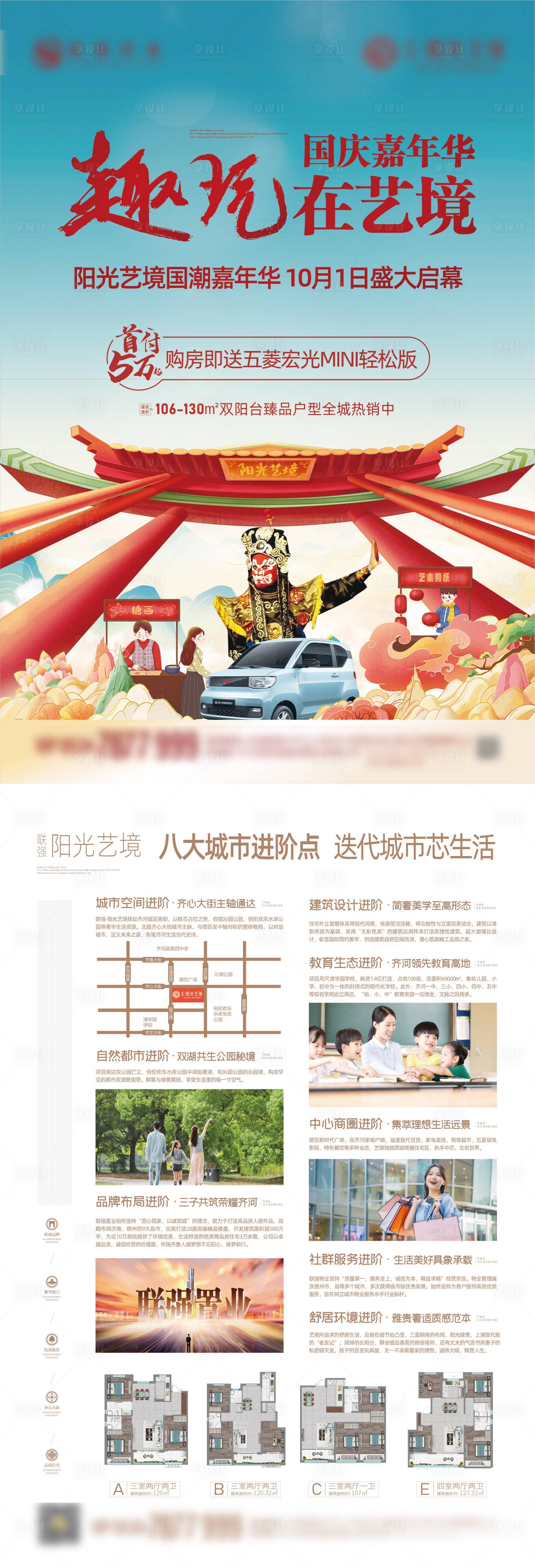 源文件下载【享设计】搜索编号：29930012467605293【国潮嘉年华单页】