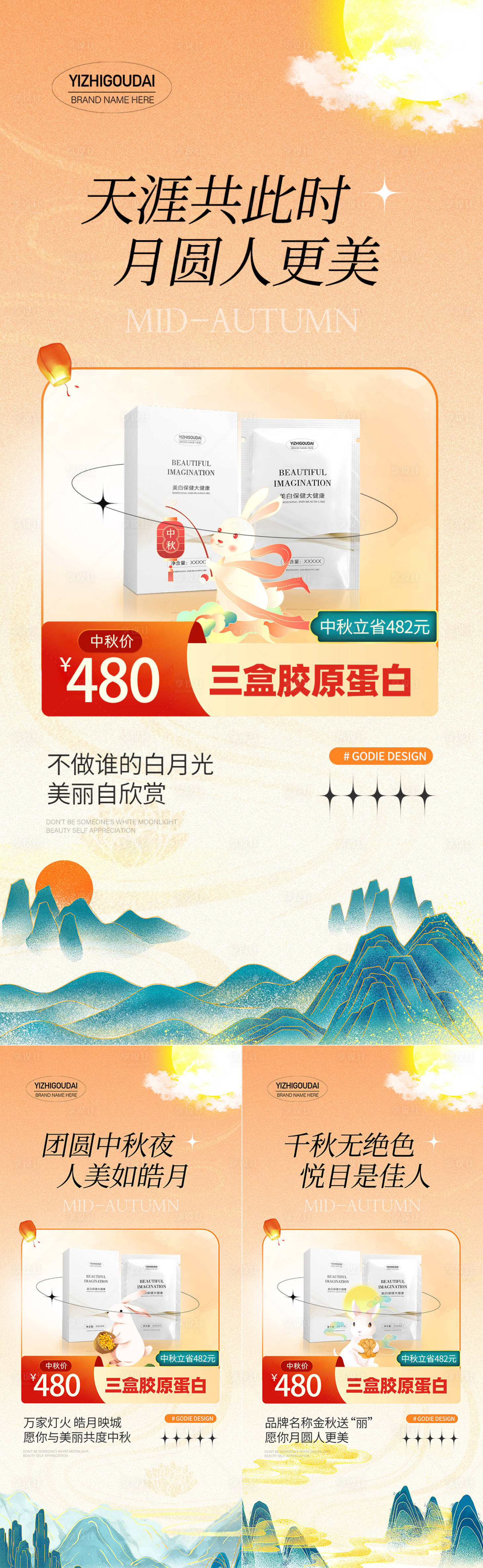 源文件下载【享设计】搜索编号：66220012034863878【微商医美中秋促销活动海报】