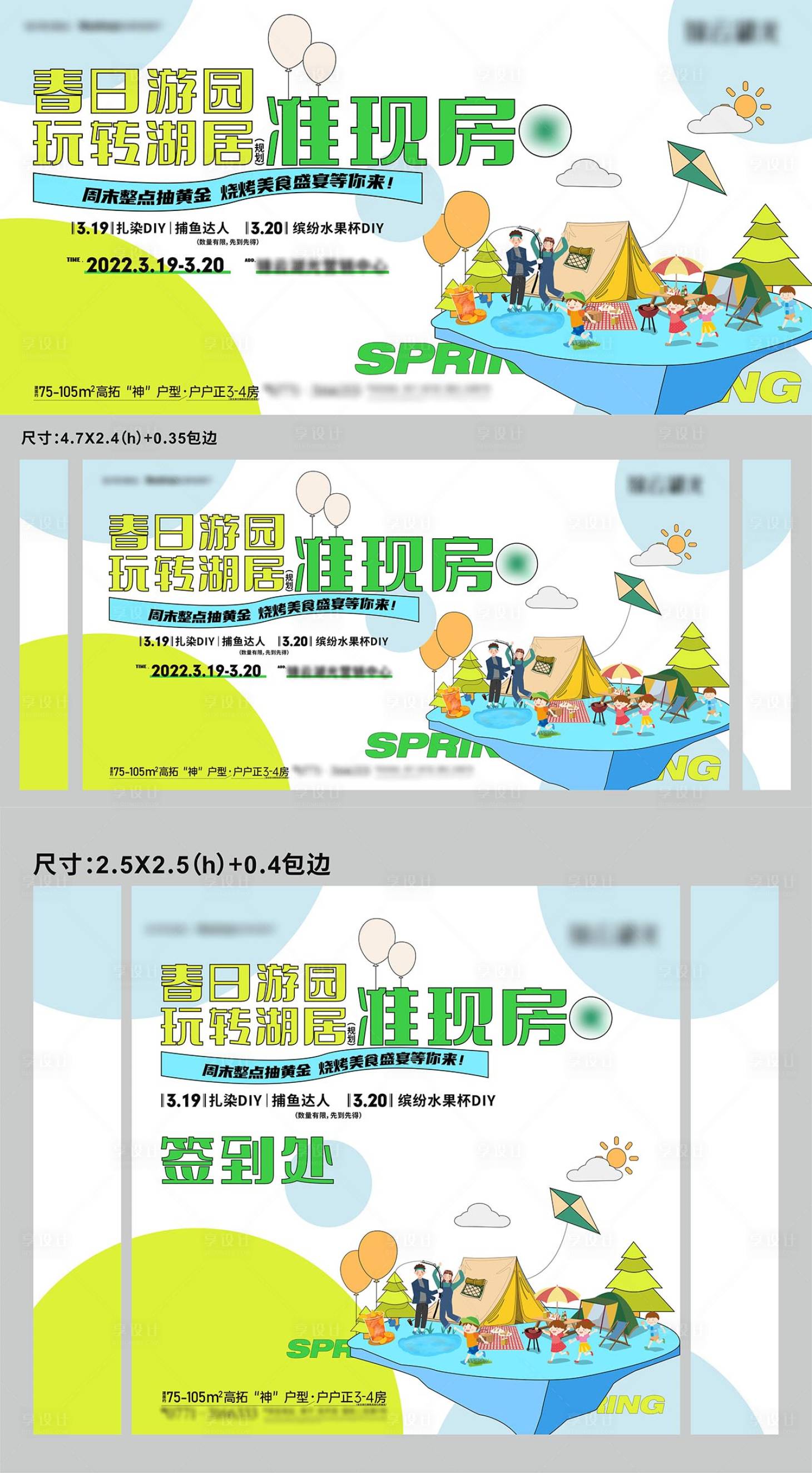 源文件下載【享設計】搜索編號：45930012247355733【地產露營暖場活動背景板】