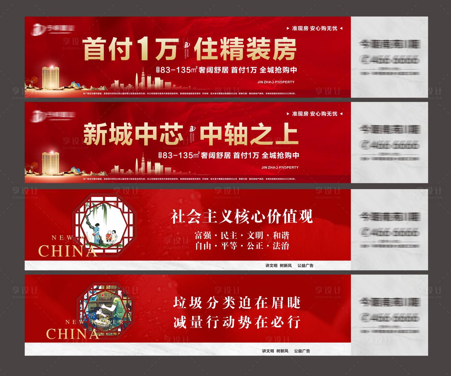 源文件下载【享设计】搜索编号：39440012426734531【户外围挡】