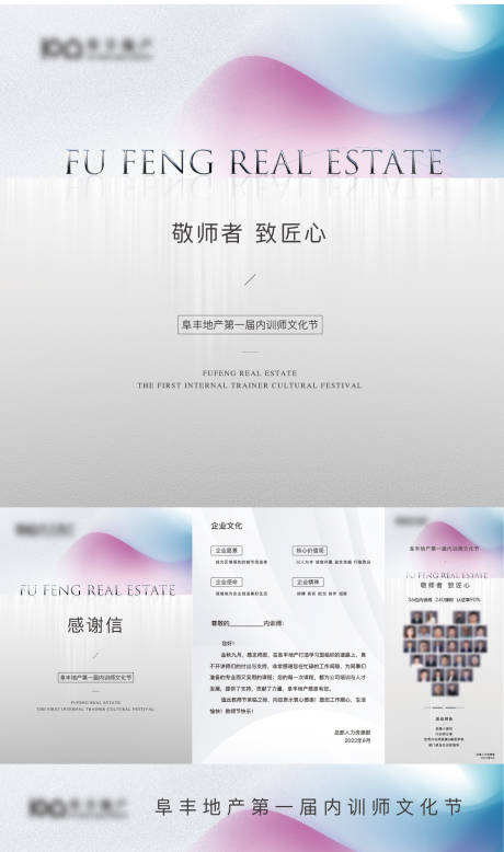 源文件下載【享設(shè)計(jì)】搜索編號(hào)：29340012079862650【地產(chǎn)教師節(jié)活動(dòng)物料】