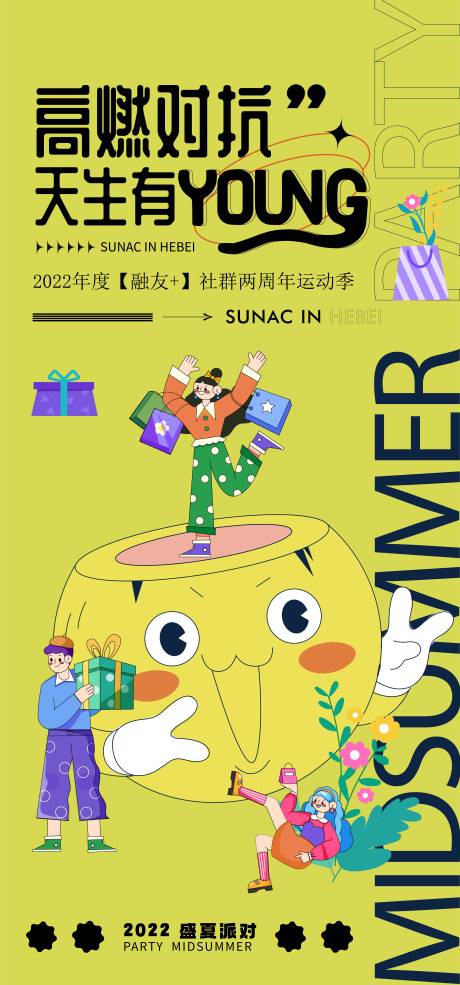 源文件下载【礼品购物狂欢节插画海报】编号：10240012154219220
