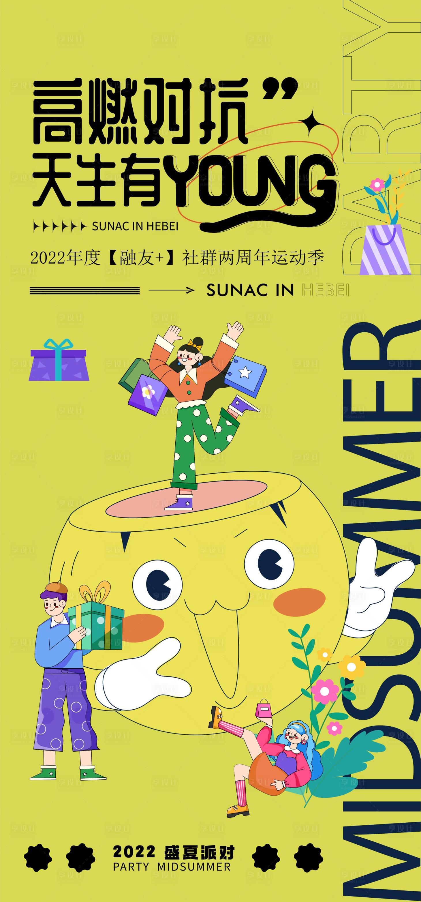 源文件下载【享设计】搜索编号：10240012154219220【礼品购物狂欢节插画海报】