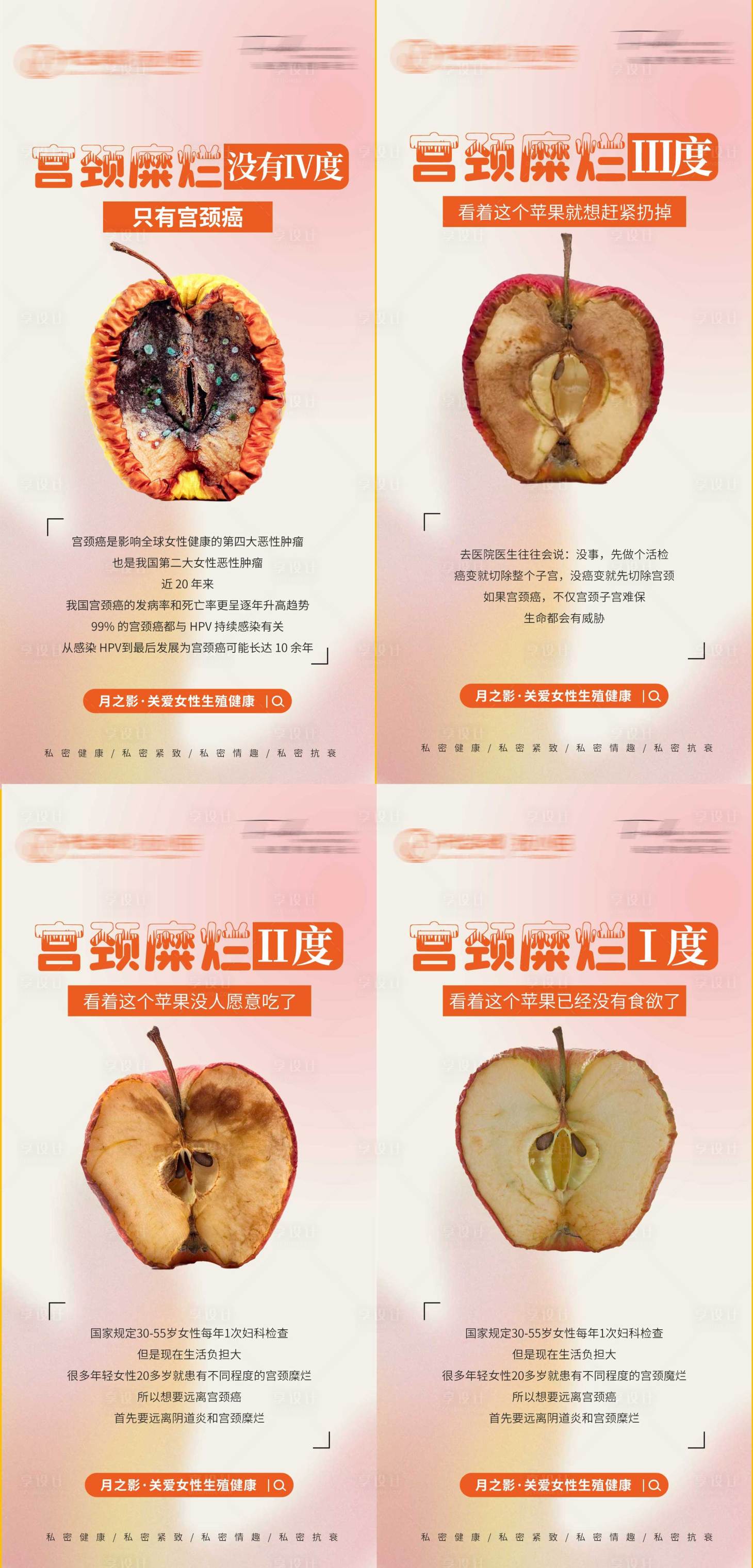源文件下载【女性妇科宫颈糜烂科普知识海报】编号：24440012204316951