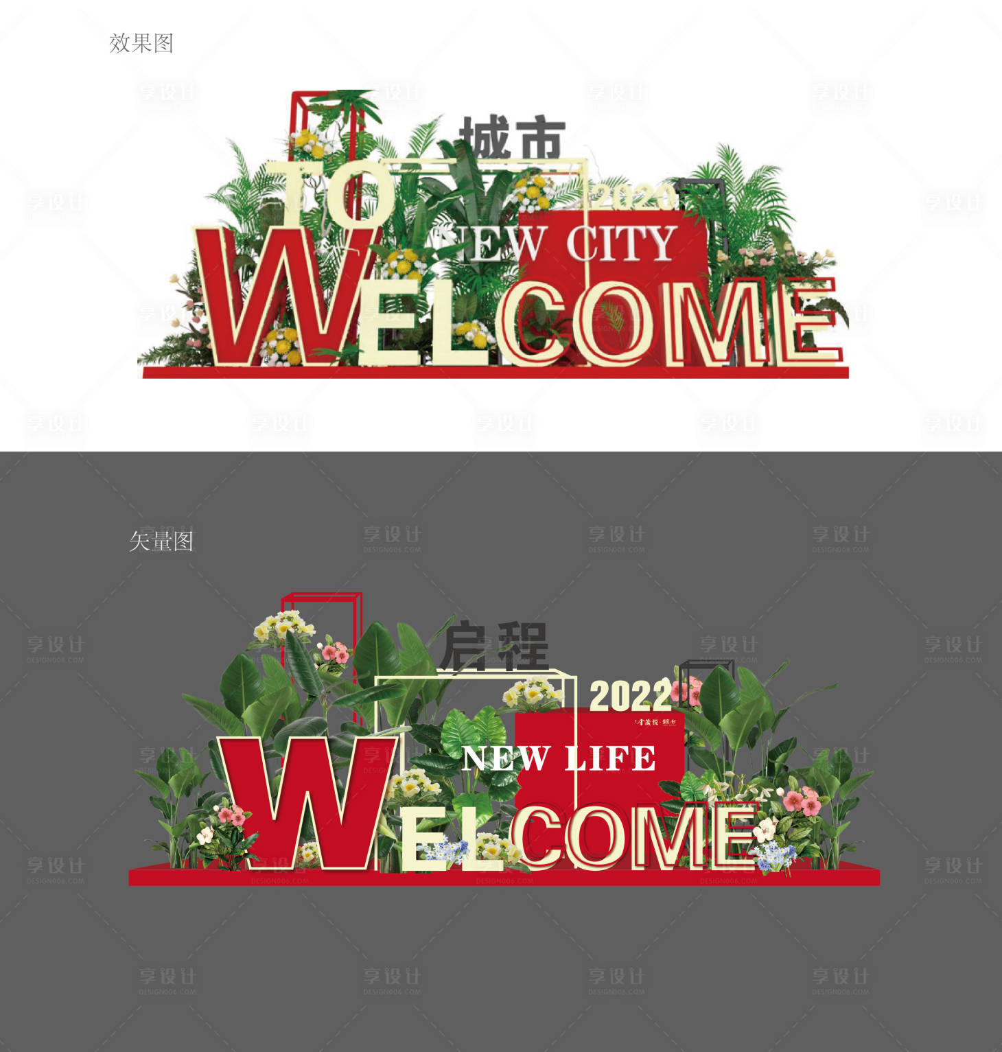 源文件下载【地产美陈欢迎回家】编号：36520012432292766