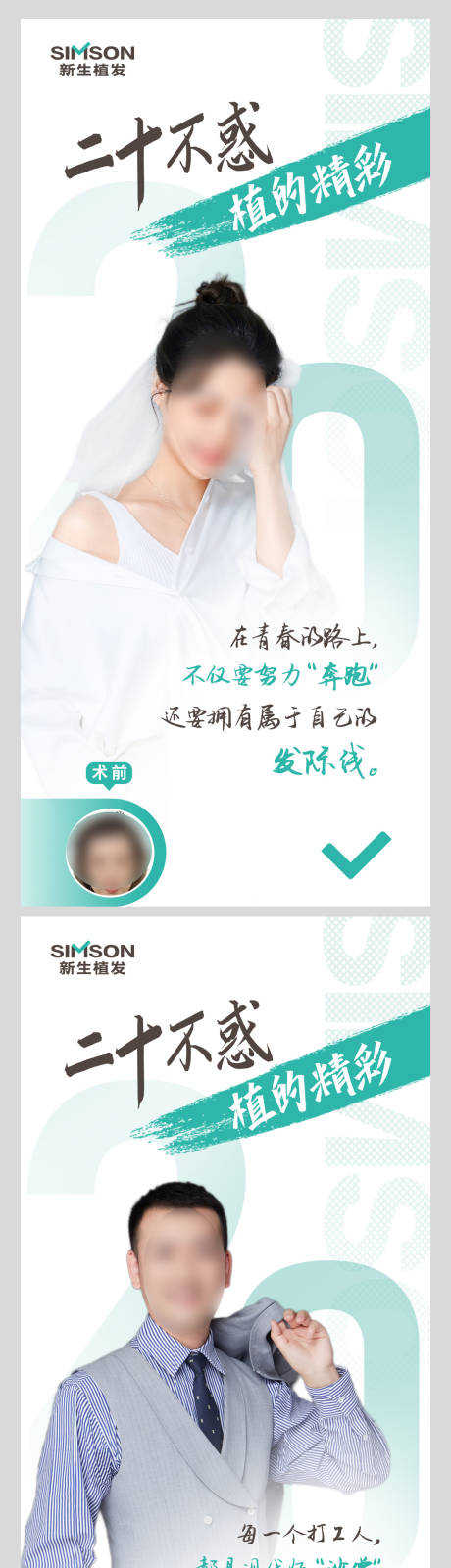 源文件下载【享设计】搜索编号：72680012383508549【医美植发案例系列海报】