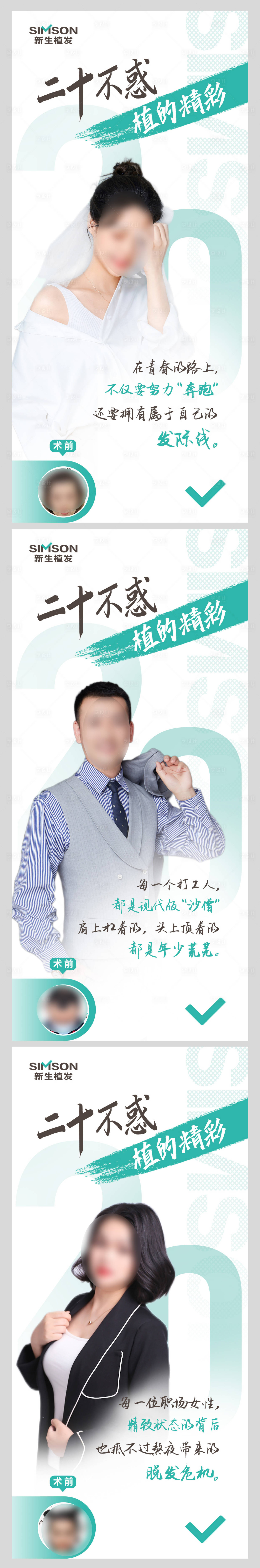 源文件下载【享设计】搜索编号：72680012383508549【医美植发案例系列海报】