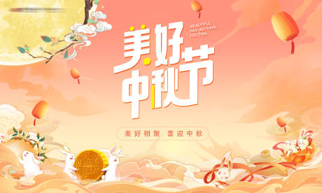 源文件下載【美好中秋活動桁架】編號：93320011986921421