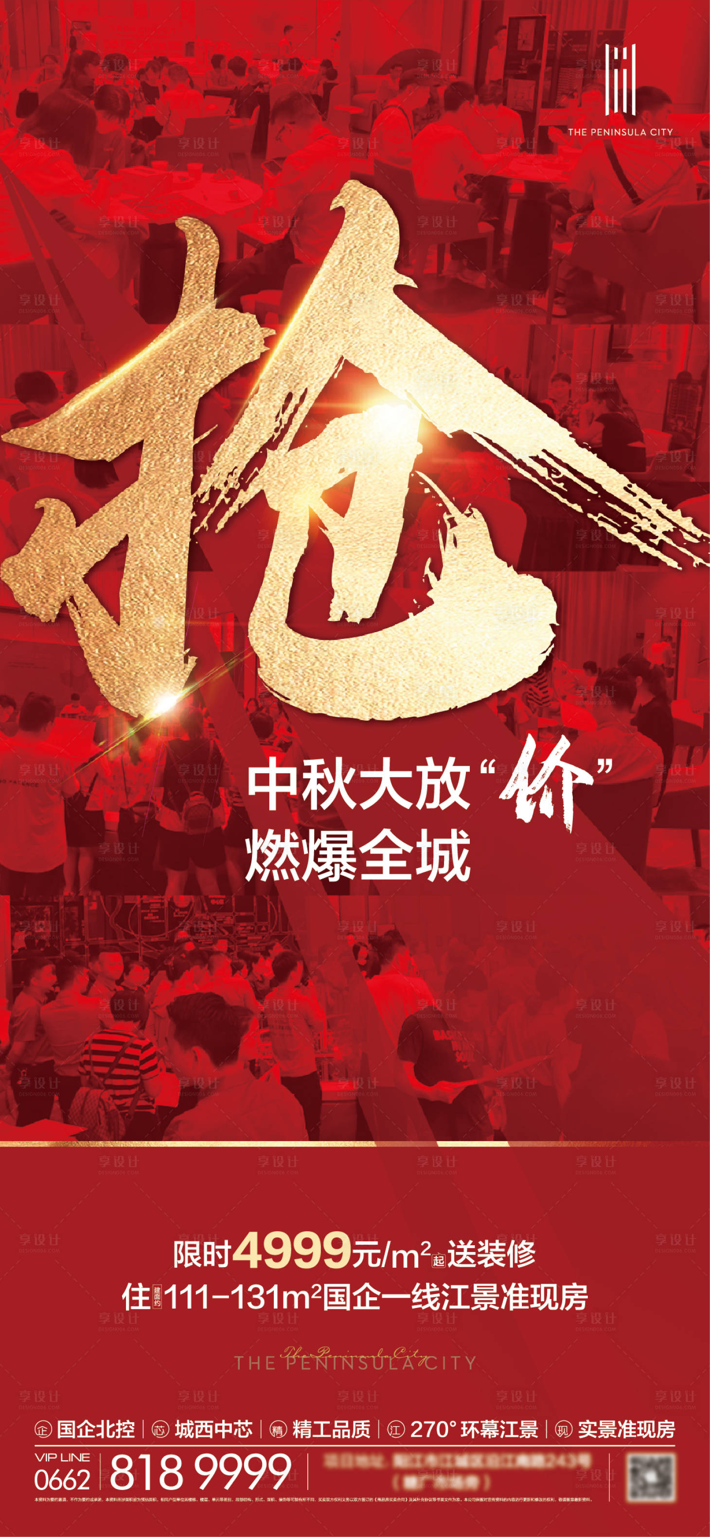 源文件下載【享設計】搜索編號：34680012219542940【房地產熱銷海報】
