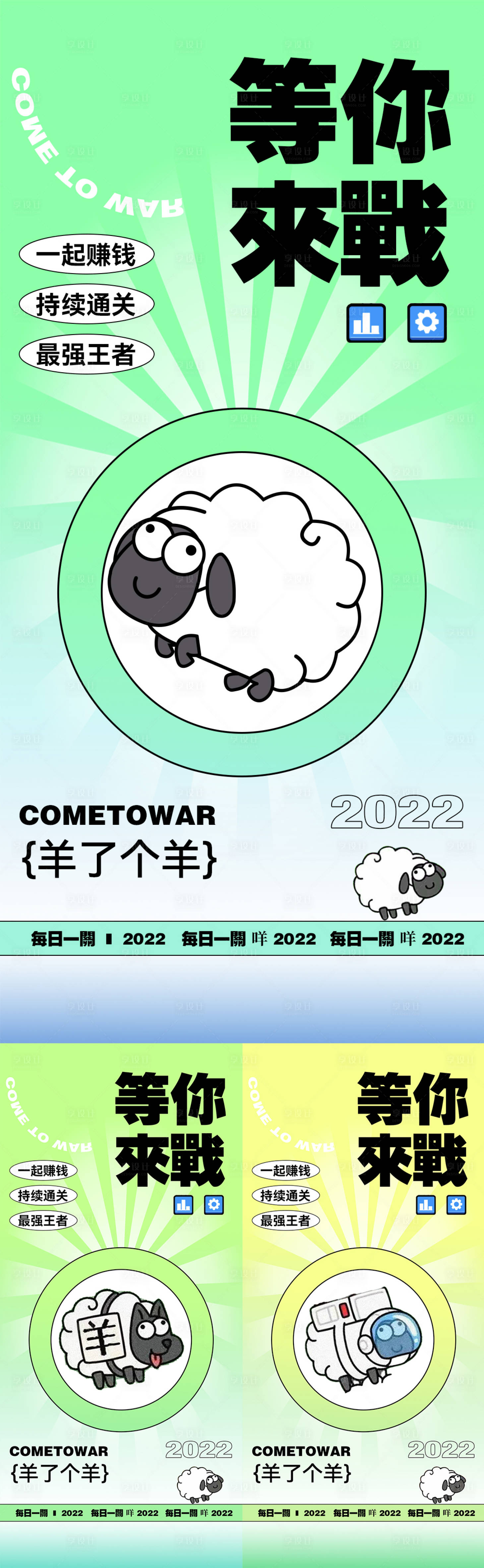 源文件下載【羊了個羊熱點海報】編號：34870012256418377