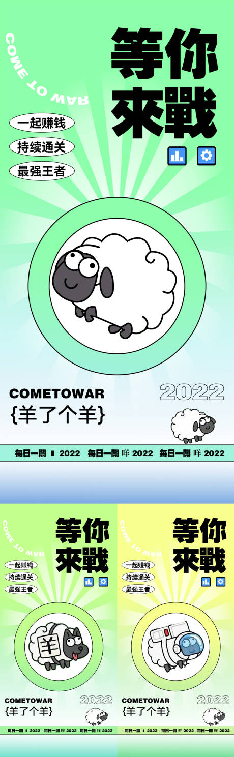 编号：20220918091002783【享设计】源文件下载-羊了个羊热点海报