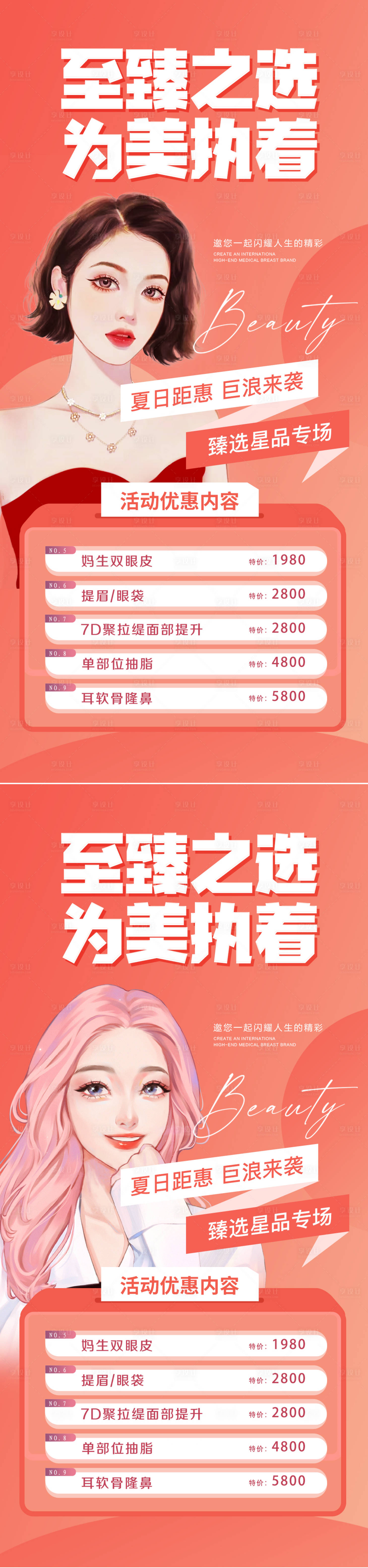 源文件下載【享設計】搜索編號：80620012220788681【醫美整形促銷海報】