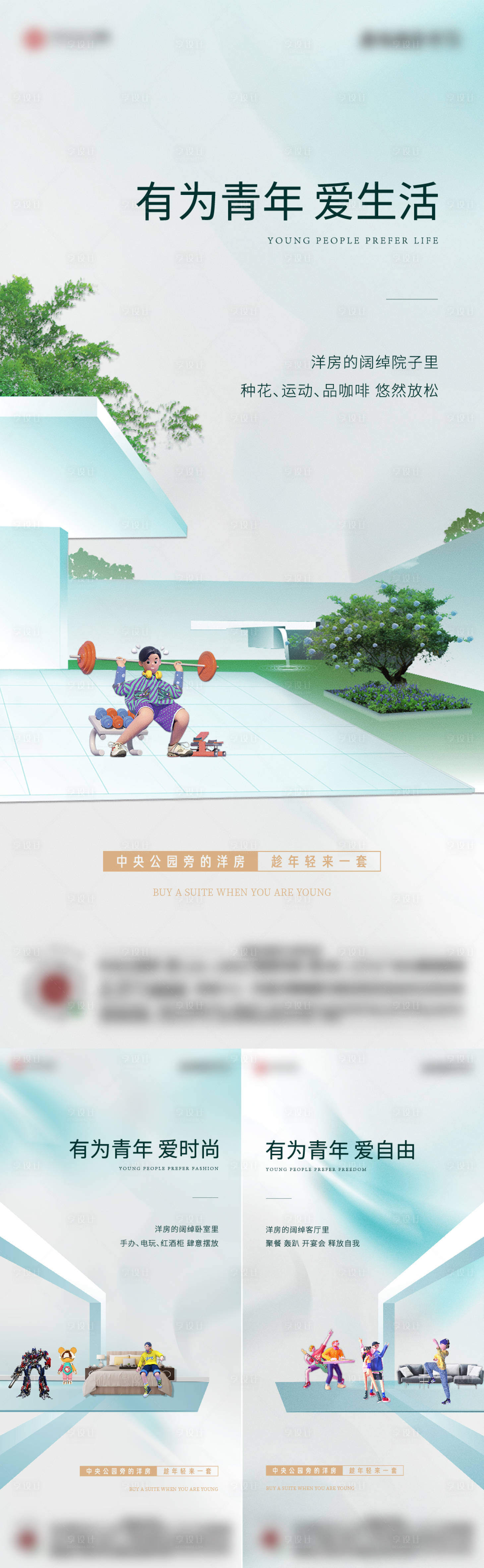 源文件下載【享設計】搜索編號：41590012061644835【地產洋房價值點系列海報】