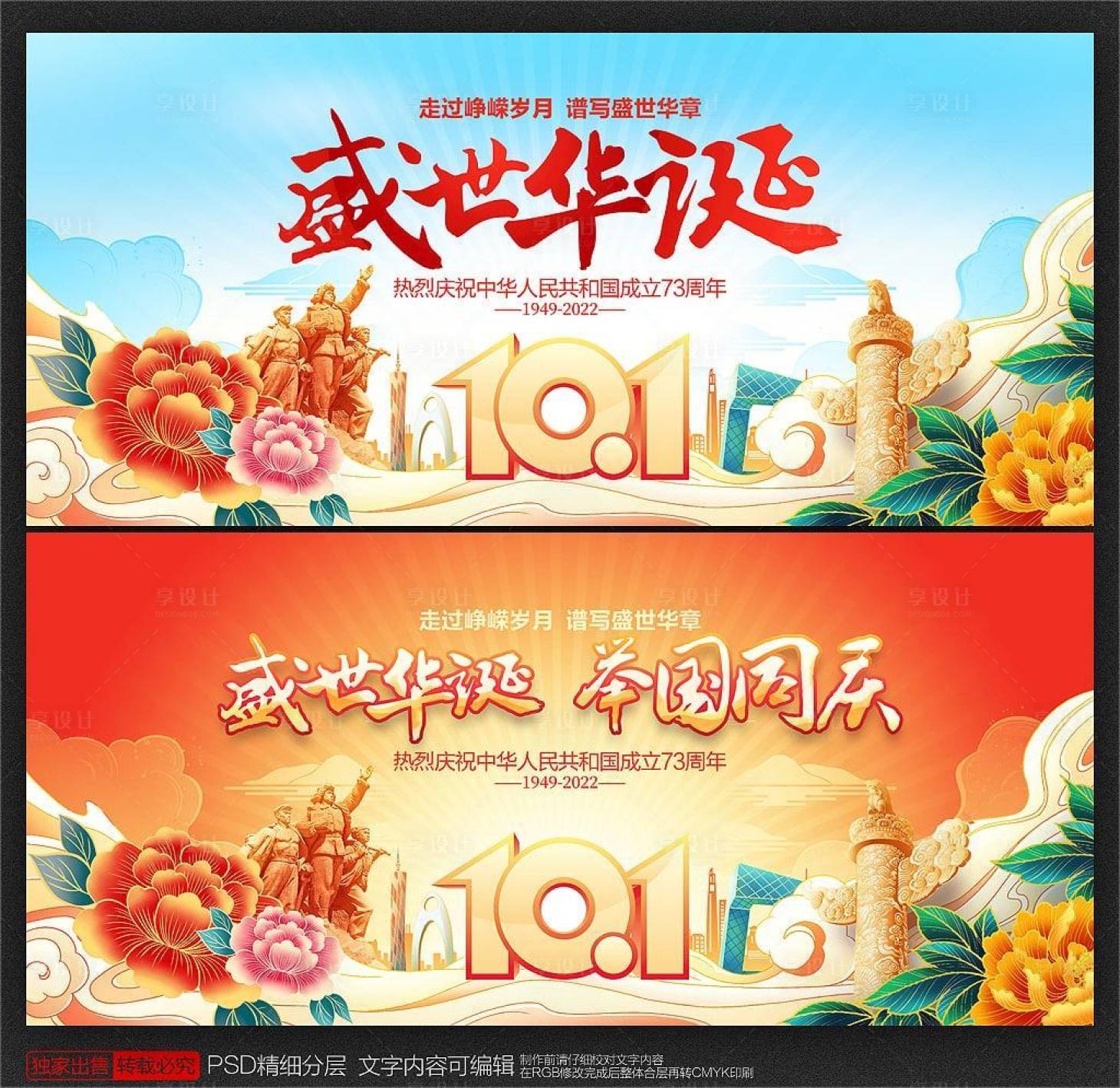源文件下载【享设计】搜索编号：14980012405107487【盛世华诞  】