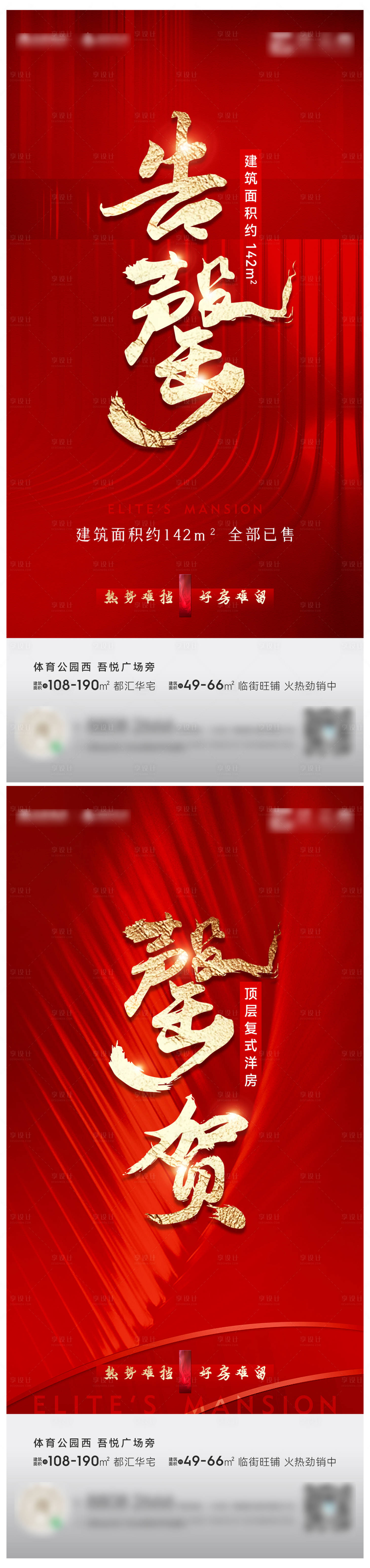 源文件下載【享設計】搜索編號：43460012046604535【地產收官告罄海報】