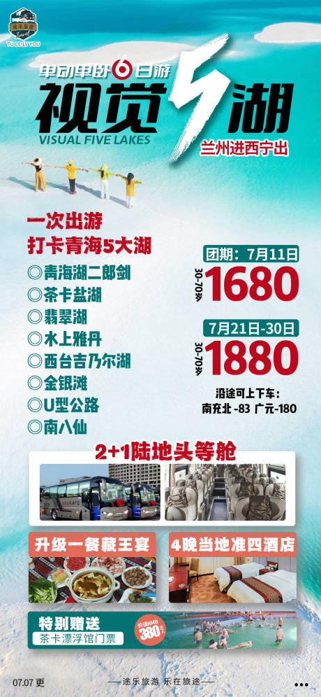 源文件下載【享設計】搜索編號：46000012449955722【青海5湖】